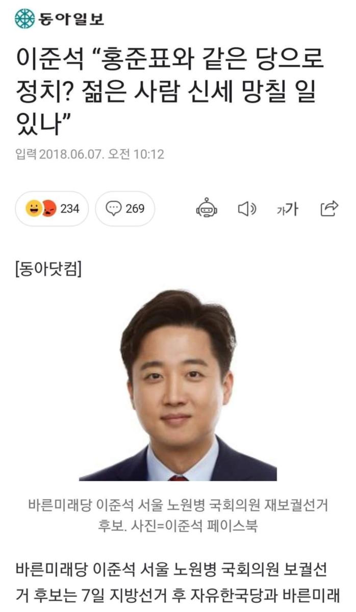 이준석 홍준표와 정치 젊은 사람 망칠 일 있나.jpg