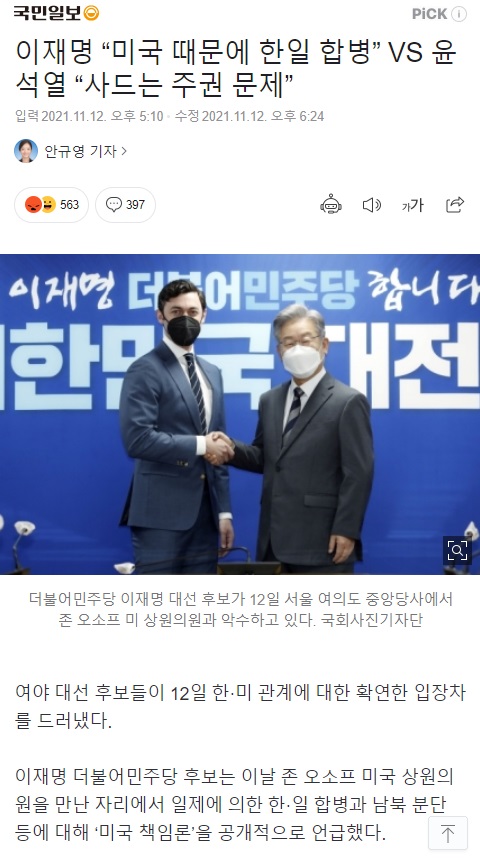 이재명 한미일 반대 3.jpg