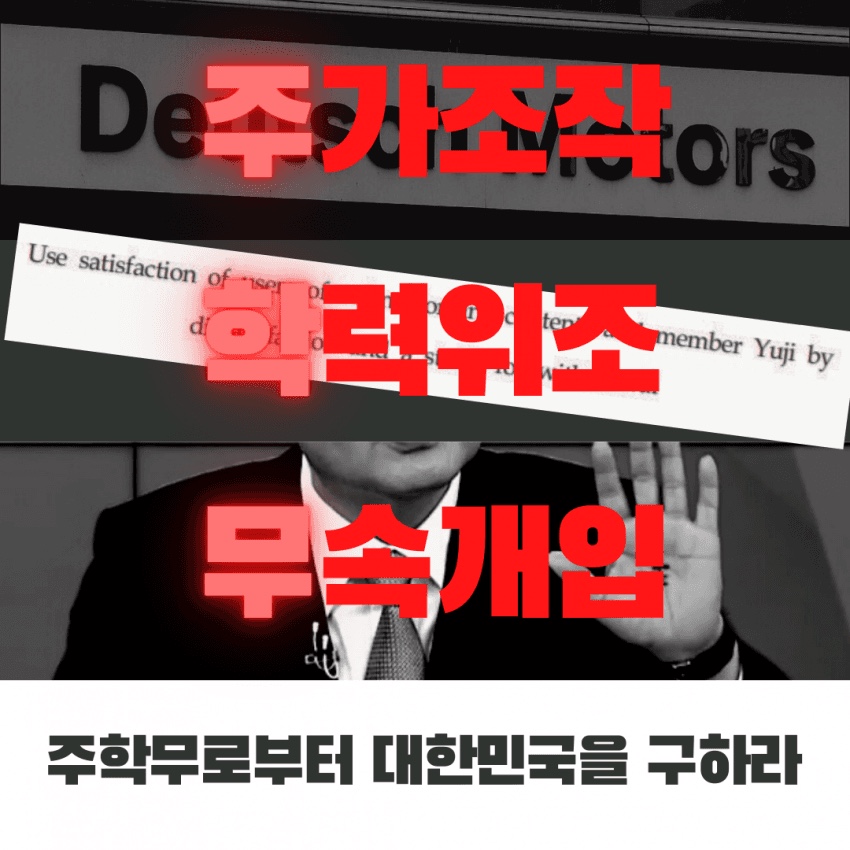 주학무 주가조작 학격위조 무속개입.jpg