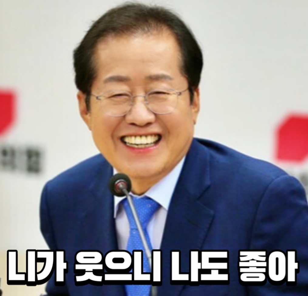 홍준표 니가 웃으니 나도 좋아.jpg