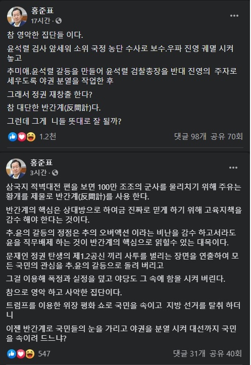 문재인 추미애 윤석열 홍준표.jpg