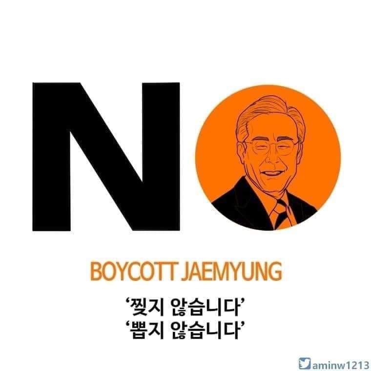 No 이재명.jpg