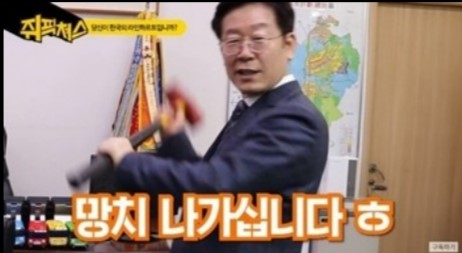 이재명망치.jpg