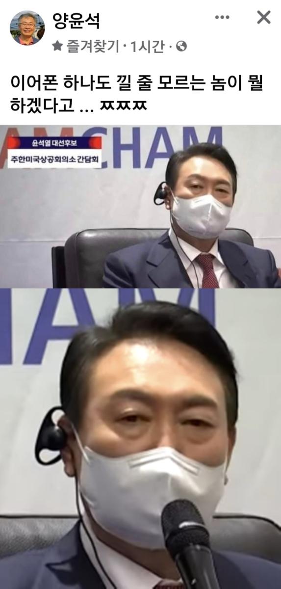 윤석열_이어폰.jpg