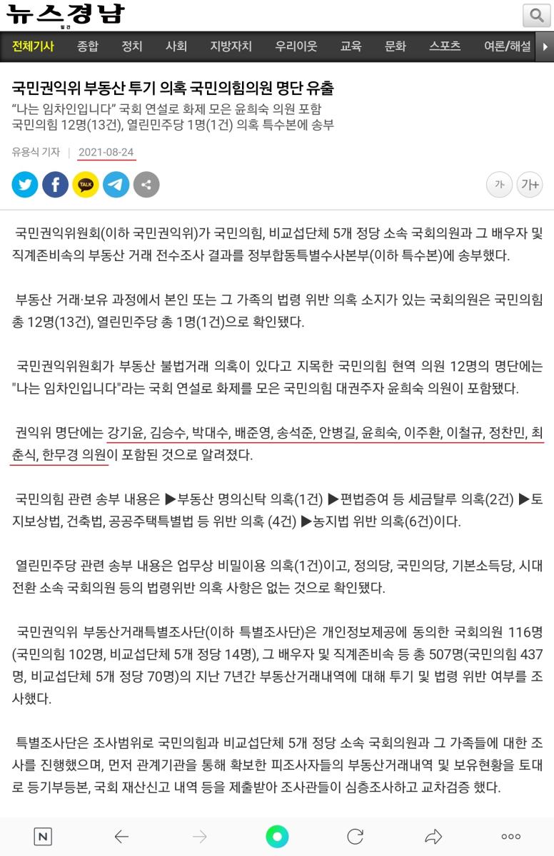 부동산투기의혹파리떼.jpg