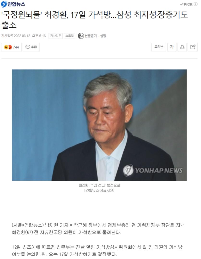 FireShot Capture 027 - ',국정원뇌물', 최경환, 17일 가석방…삼성 최지성·장충기도 출소 _ 네이버 뉴스 - news.naver.com.png.jpg