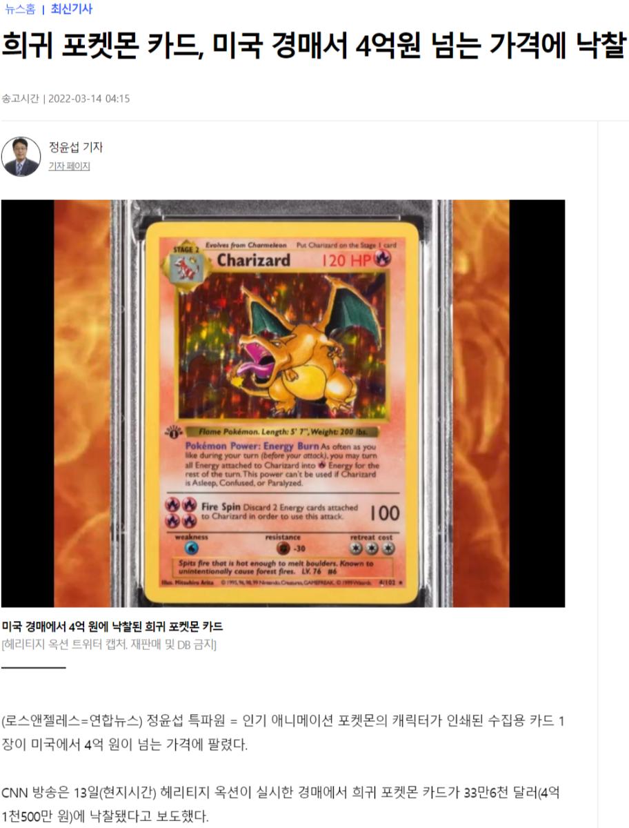 FireShot Capture 035 - 희귀 포켓몬 카드, 미국 경매서 4억원 넘는 가격에 낙찰 - 연합뉴스 - www.yna.co.kr.png.jpg