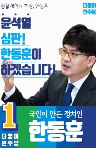 청년의꿈 - 아니 근데 차기 민주당 주자가 한동훈이야? 김오수야? ㅋㅋㅋㅋㅋㅋㅋㅋㅋㅋㅋ