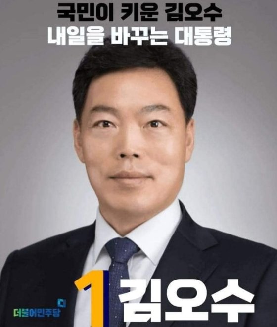 더민김오수.jpg