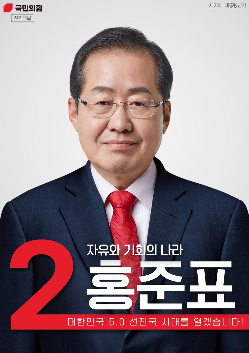 홍준표선거포스터2.jpeg