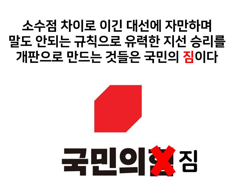 국민의 짐.PNG.jpg