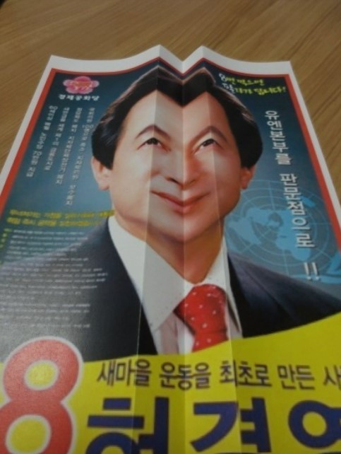 허경영웃긴.jpg