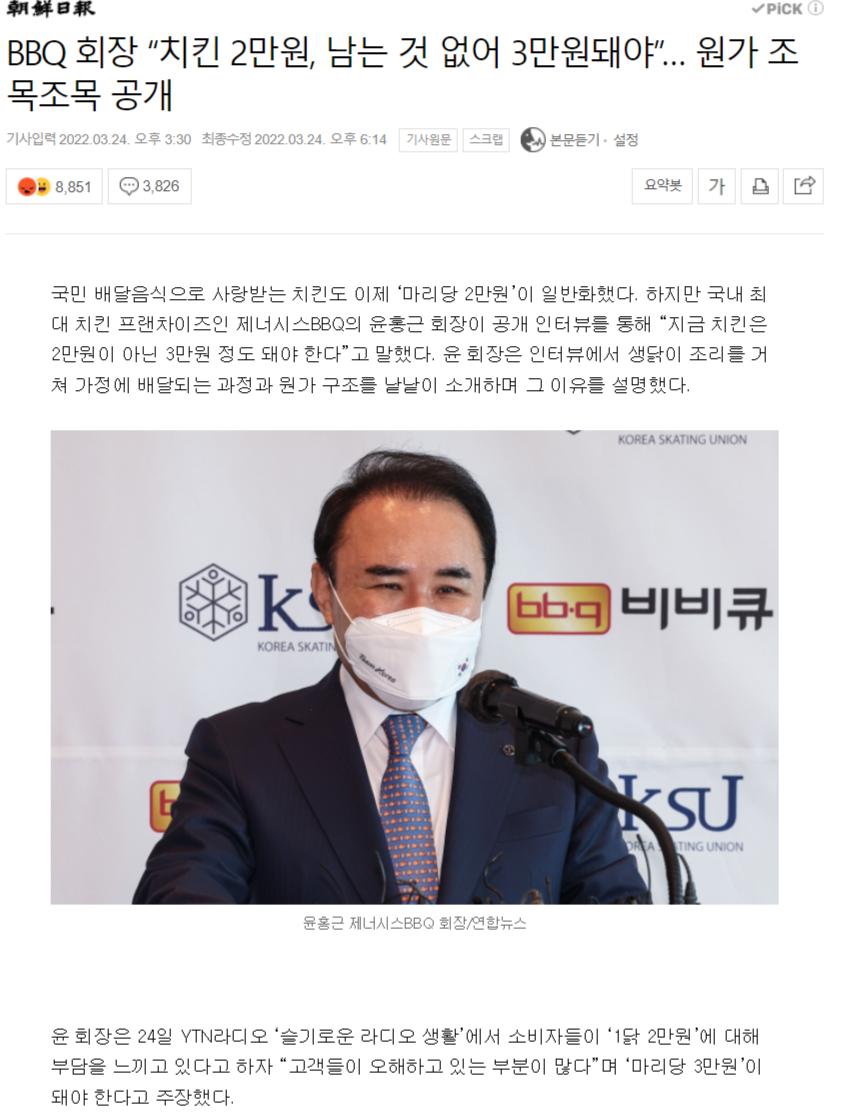 FireShot Capture 042 - BBQ 회장 “치킨 2만원, 남는 것 없어 3만원돼야”… 원가 조목조목 공개 _ 네이버 뉴스 - news.naver.com.png.jpg