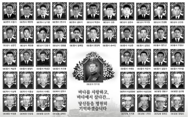 천안함_46명추모.jpg