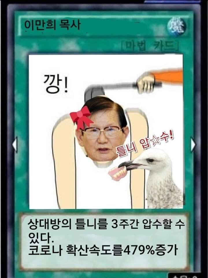 이만희 깡.jpg