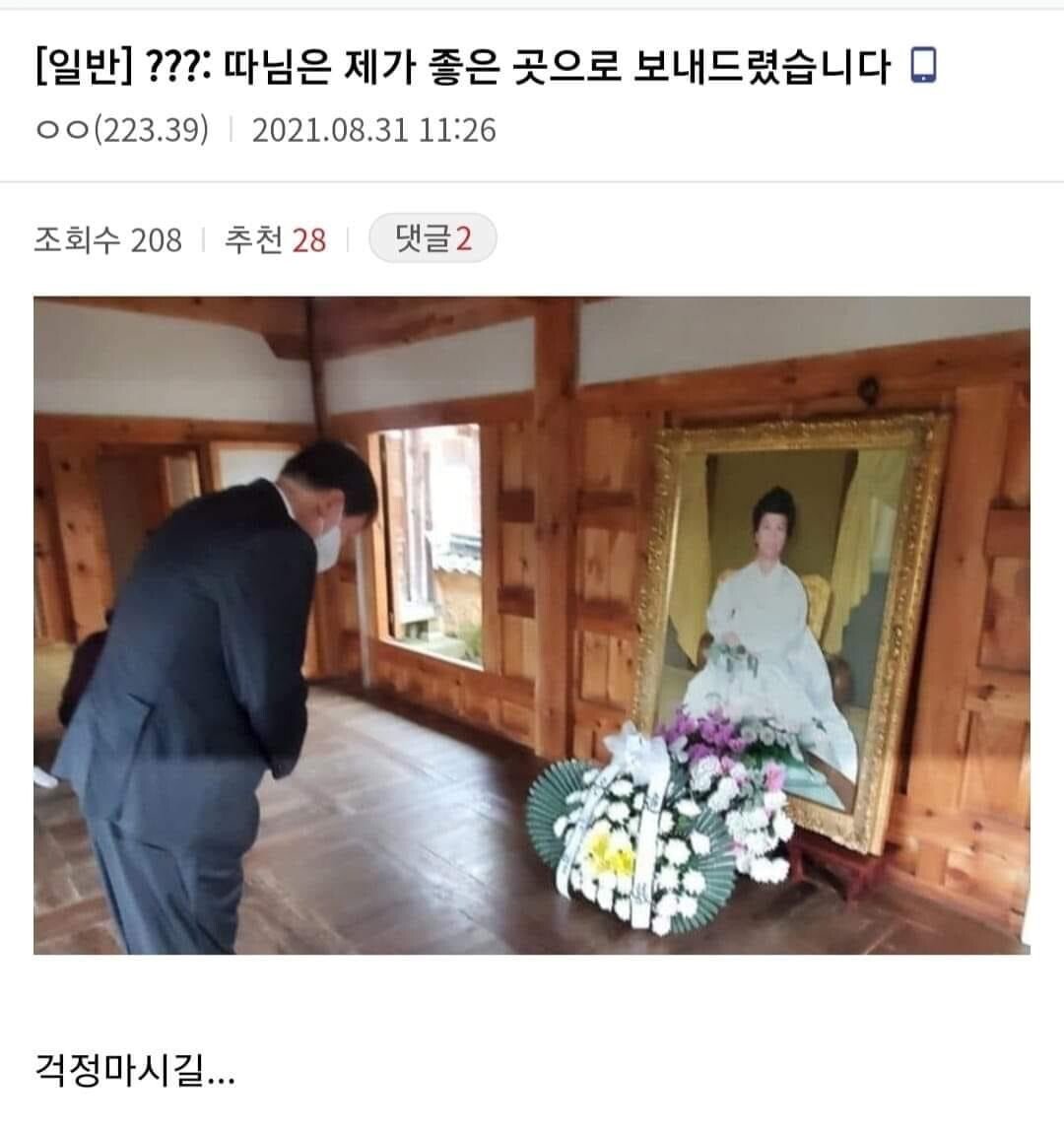 따님은 제가 좋은곳으로 보내드렸습니다.jpeg