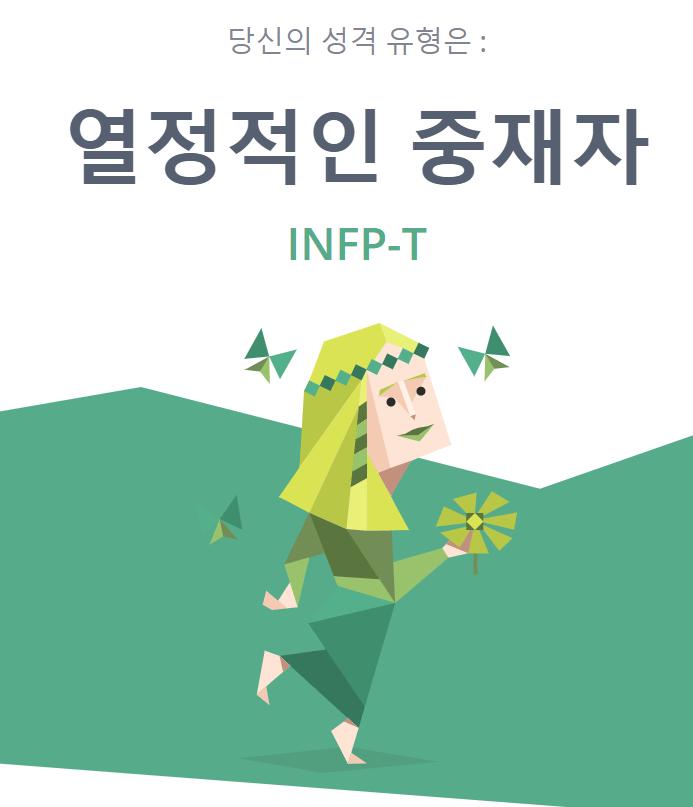 INFP-1.png.jpg