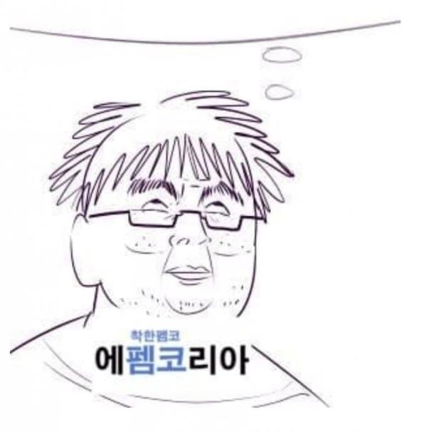 이상 펨코의 망상.jpg