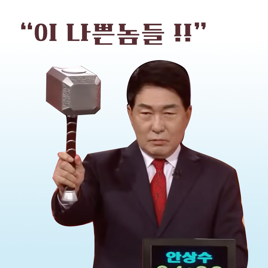 안상수 토르.png.jpg