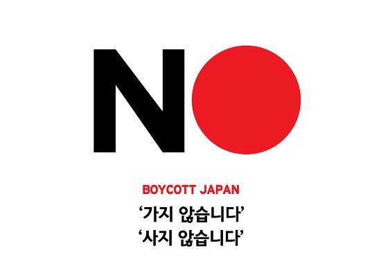 NO,_BOYCOTT_JAPAN.png.jpg