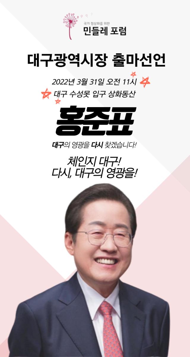 홍대구출마.jpg