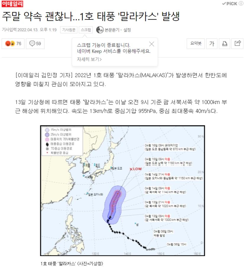 FireShot Capture 062 - 주말 약속 괜찮나…1호 태풍 ',말라카스', 발생 _ 네이버 뉴스 - news.naver.com.png.jpg