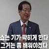 쇼는 기가 막히게 한다 그거는 좀 배워야겠다.png.jpg