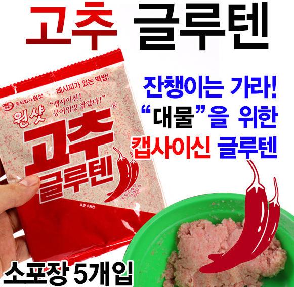 고추 떡밥.png.jpg