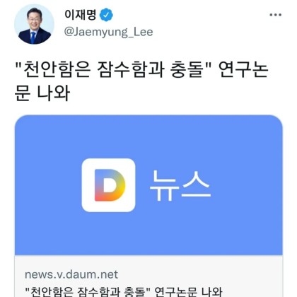 천안함 부정한 찢재명1.jpg