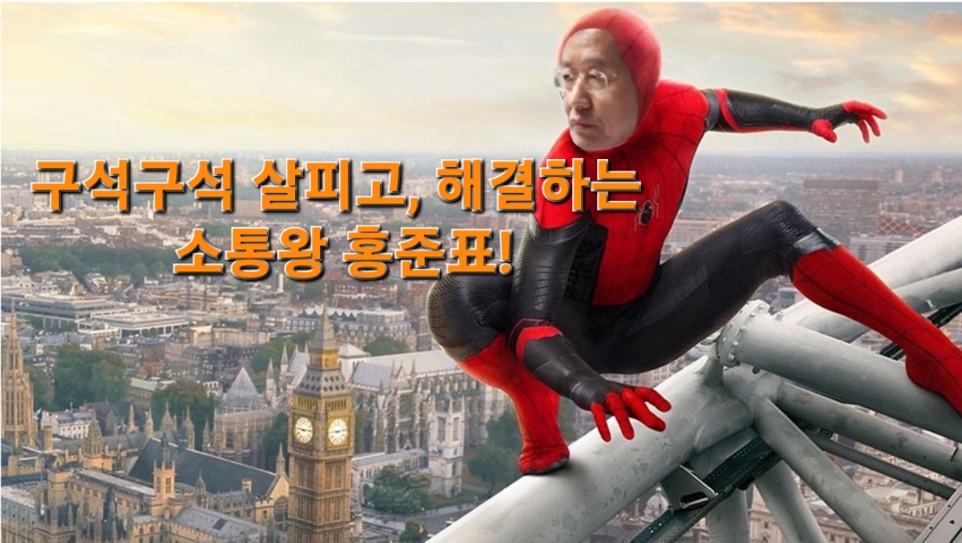 홍파이더맨.jpg