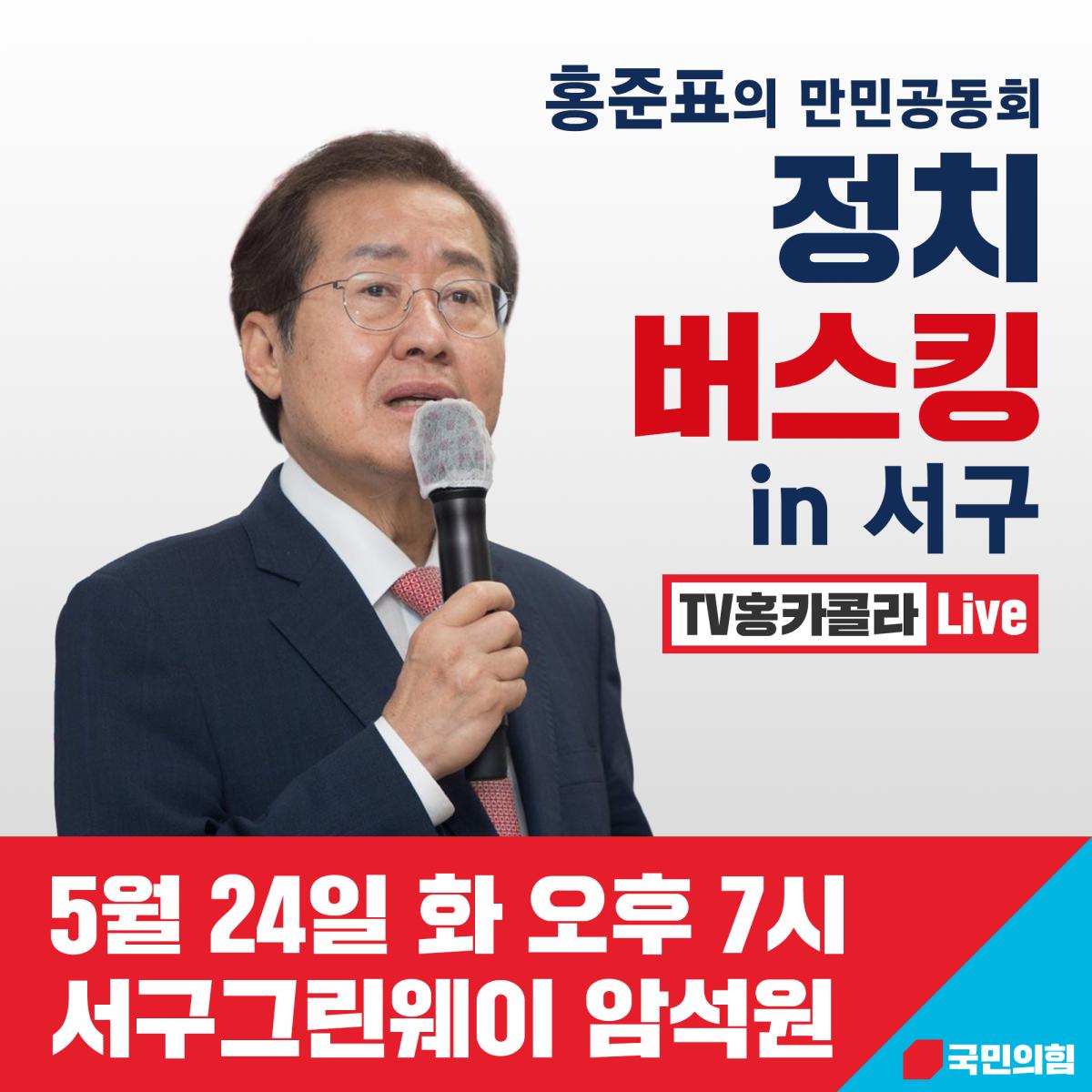 정치 버스킹 in 서구.png.jpg