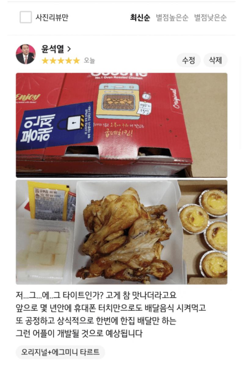 배민에 후기를 남긴 윤짜왕.jpg