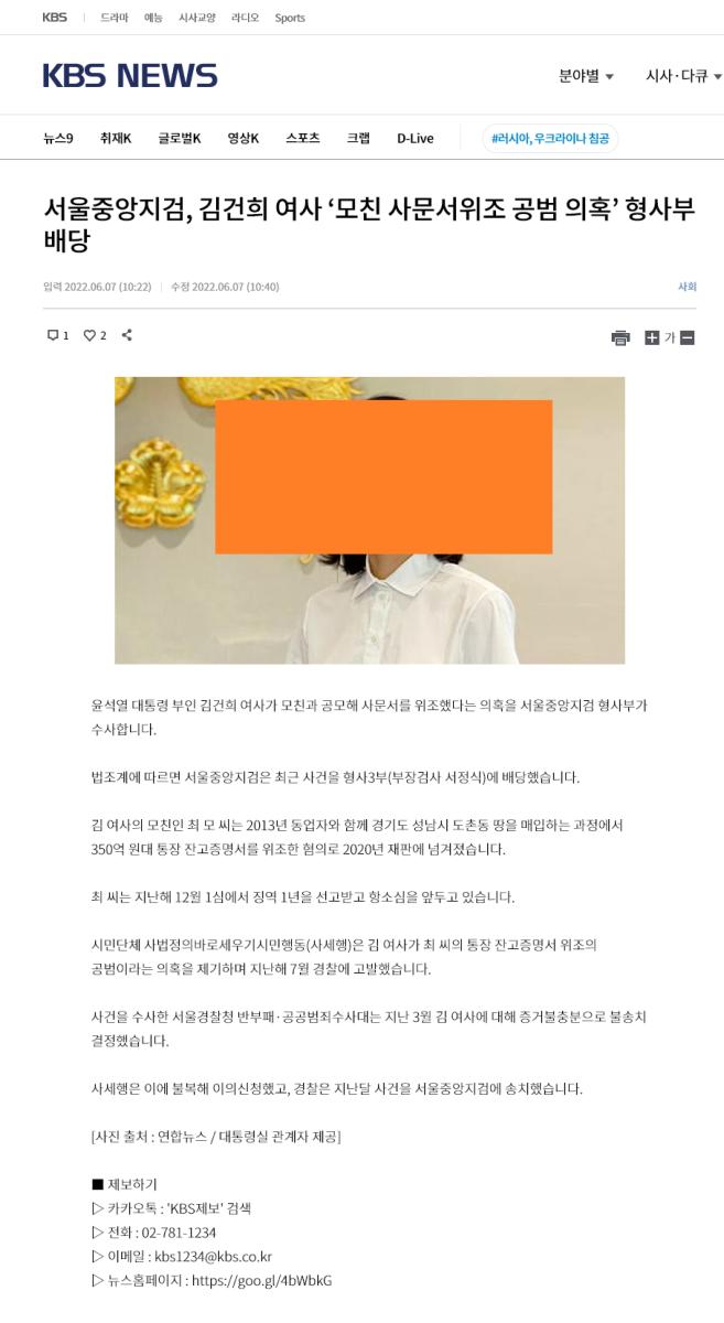 서울중앙지검, 김건희 여사 ‘모친 사문서위조 공범 의혹’ 형사부 배당 2022-06-07.png.jpg