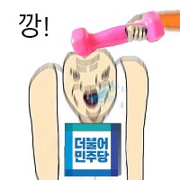 깡민주당2.jpg