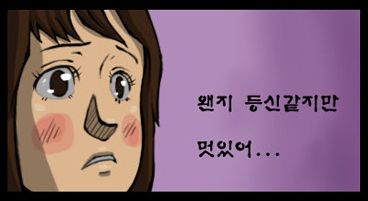 왠지 등신같지만.jpg