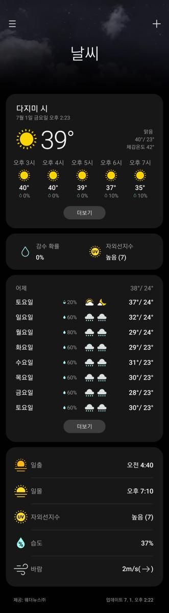 Screenshot_20220701-142259_Weather.jpg