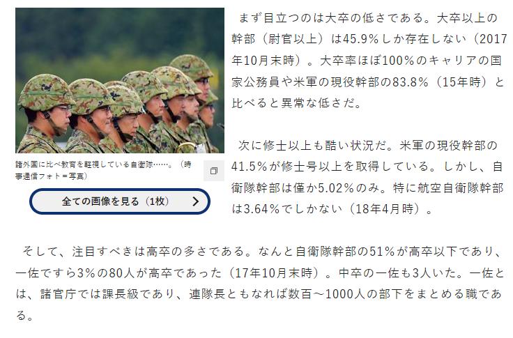 2.自衛隊幹部が異様な低学歴集団である理由 中学校レベルの根性論とパワハラ - PRESIDENT Online（プレジデントオンライン）_ - president.jp.png.jpg