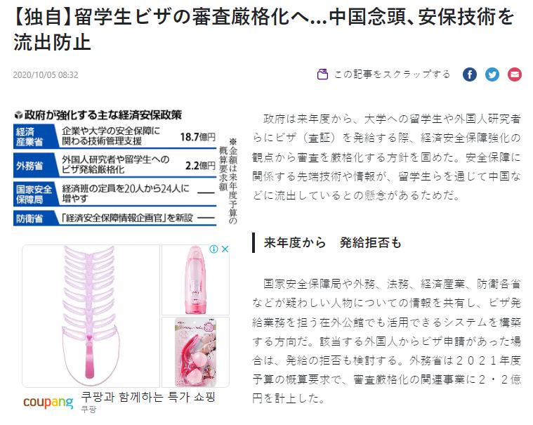 【独自】留学生ビザの審査厳格化へ…中国念頭、安保技術を流出防止 _ 読売新聞オンライン - www.yomiuri.co.jp.png.jpg