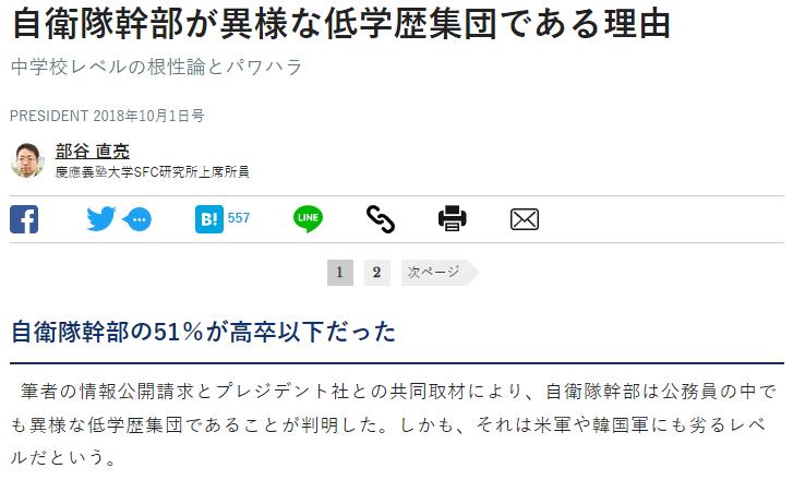 自衛隊幹部が異様な低学歴集団である理由 中学校レベルの根性論とパワハラ - PRESIDENT Online（プレジデントオンライン）_ - president.jp.png.jpg