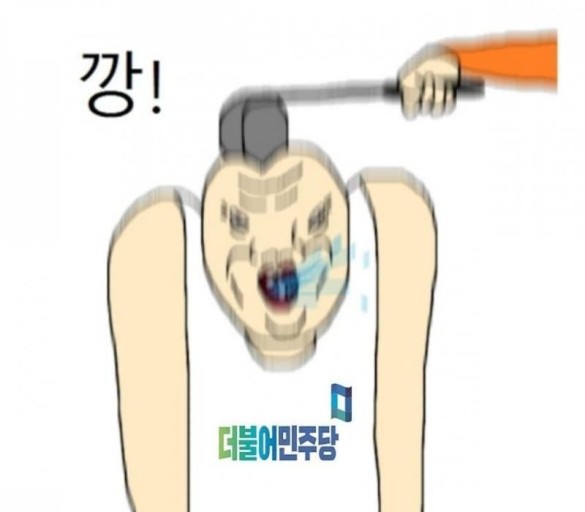 깡민주당.jpeg