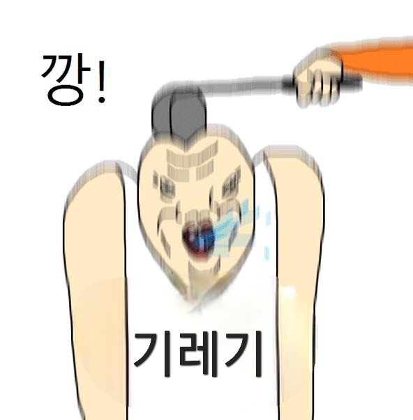 깡기레기.jpg