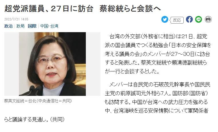 FireShot Capture 028 - 超党派議員、２７日に訪台 蔡総統らと会談へ - 産経ニュース - www.sankei.com.png.jpg