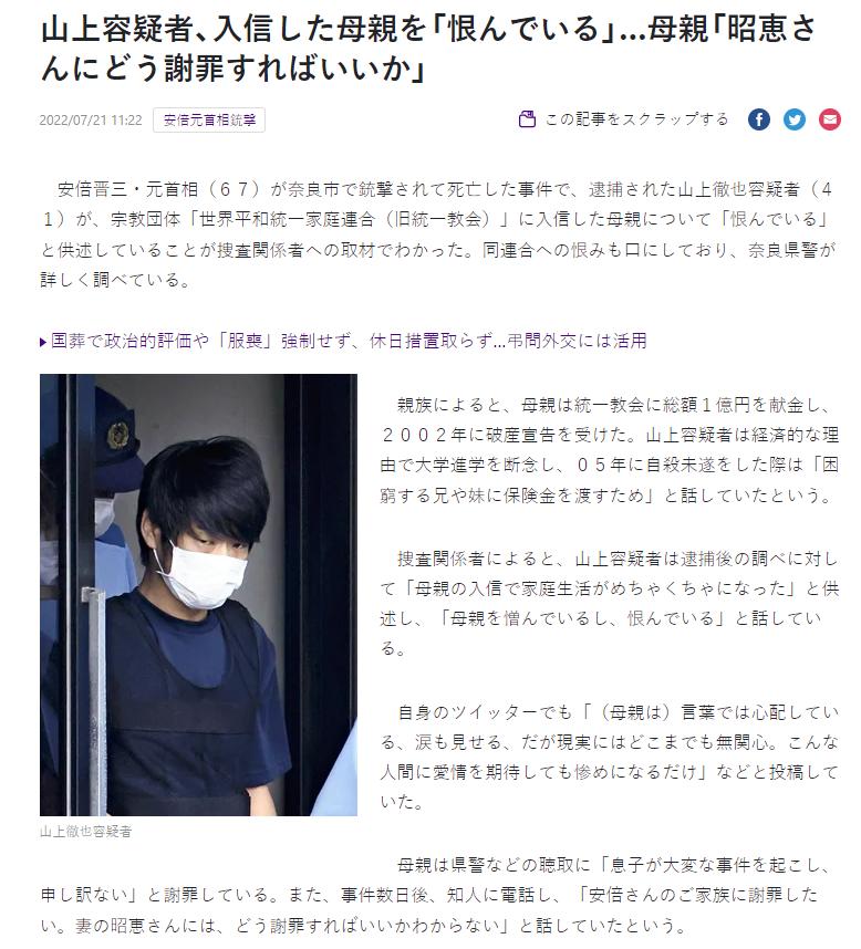 山上容疑者、入信した母親を「恨んでいる」…母親「昭恵さんにどう謝罪すればいいか」 _ 読売新聞オンライン - www.yomiuri.co.jp.png.jpg