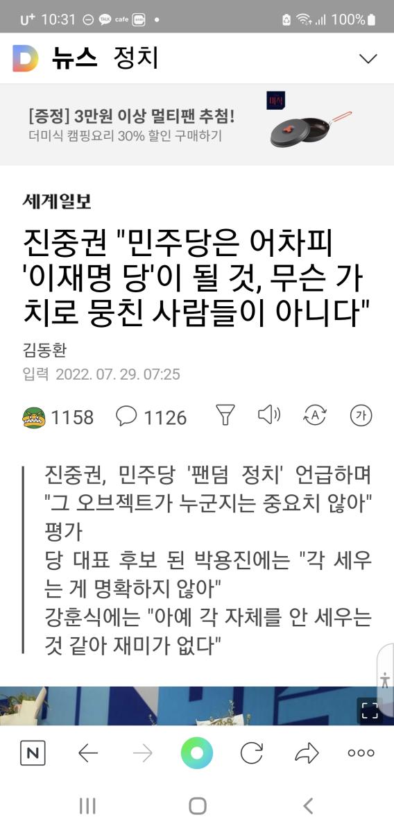 Screenshot_20220729-103155_NAVER.jpg