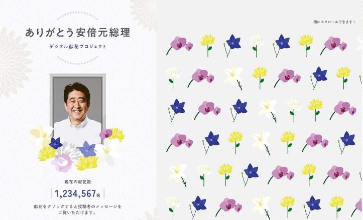 FireShot Capture 050 - 安倍元首相へ「デジタル献花」 無料で有志が開始.png.jpg