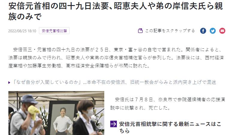 FireShot Capture - 安倍元首相の四十九日法要、昭恵夫人や弟の岸信夫氏ら親族のみで _ 読売新聞オンライン - www.yomiuri.co.jp.png.jpg