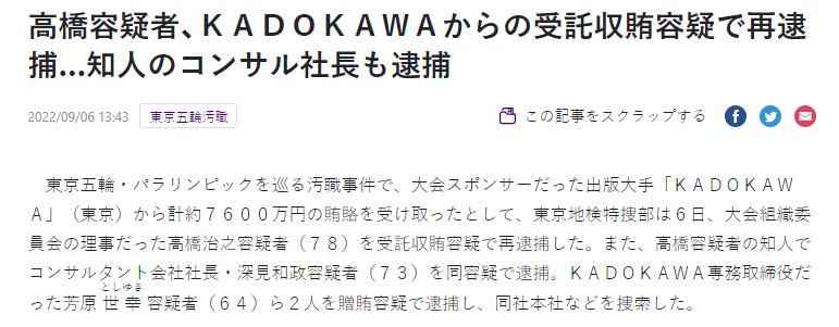 FireShot Capture 083 - 高橋容疑者、ＫＡＤＯＫＡＷＡからの受託収賄容疑で再逮捕…知人のコンサル社長も逮捕 _ 読売新聞オンライン - www.yomiuri.co.jp.png.jpg