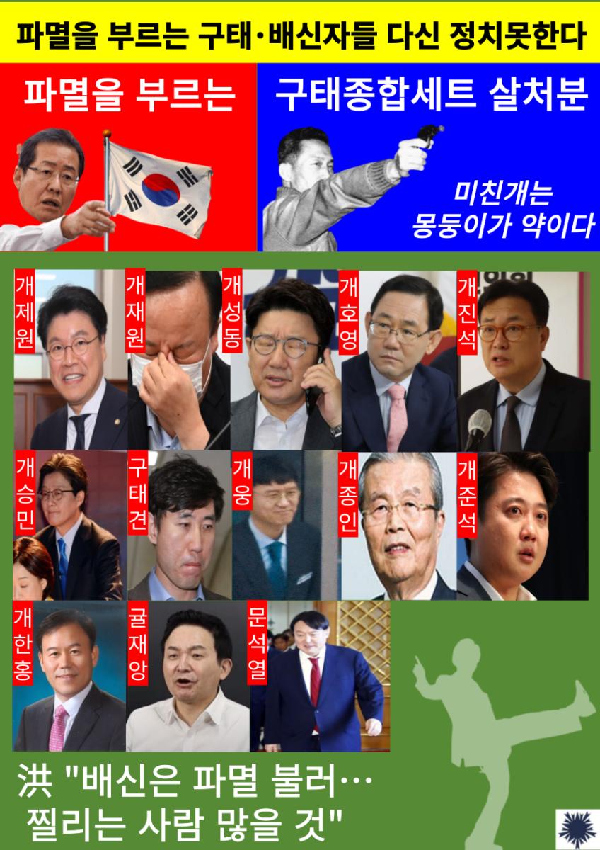 구태종합세트_배신자명단20220913.png.jpg