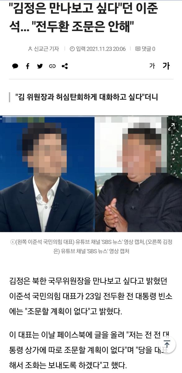 이준석김정은.jpg