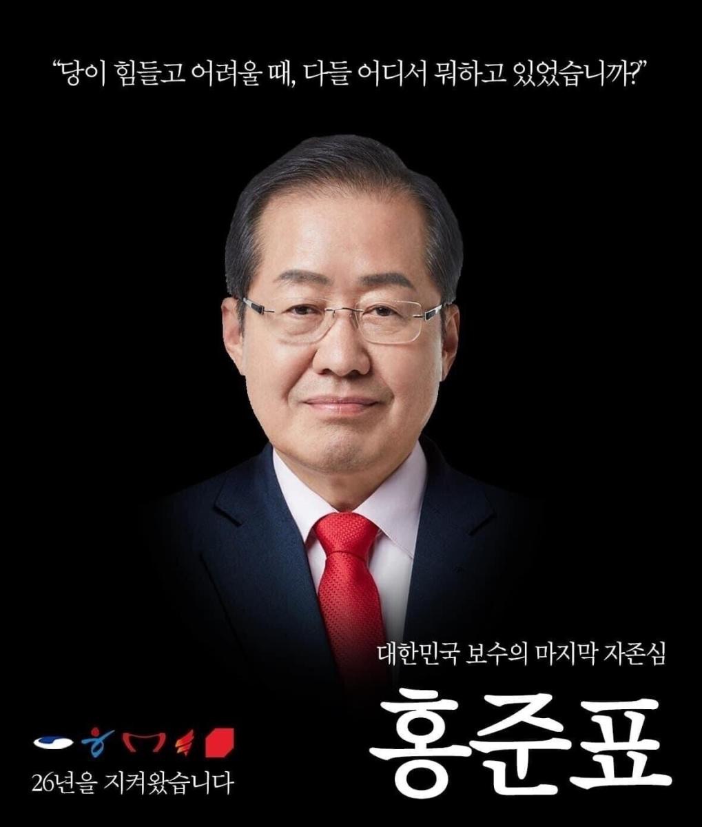 홍준표보수.jpg